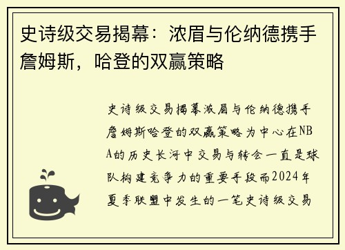 史诗级交易揭幕：浓眉与伦纳德携手詹姆斯，哈登的双赢策略