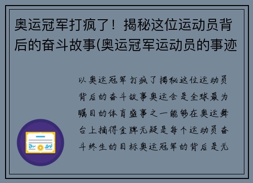 奥运冠军打疯了！揭秘这位运动员背后的奋斗故事(奥运冠军运动员的事迹)