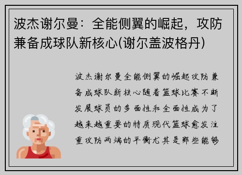 波杰谢尔曼：全能侧翼的崛起，攻防兼备成球队新核心(谢尔盖波格丹)