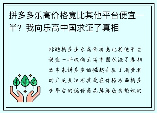 拼多多乐高价格竟比其他平台便宜一半？我向乐高中国求证了真相