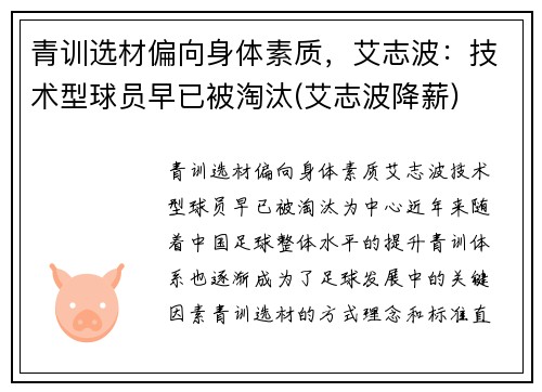 青训选材偏向身体素质，艾志波：技术型球员早已被淘汰(艾志波降薪)