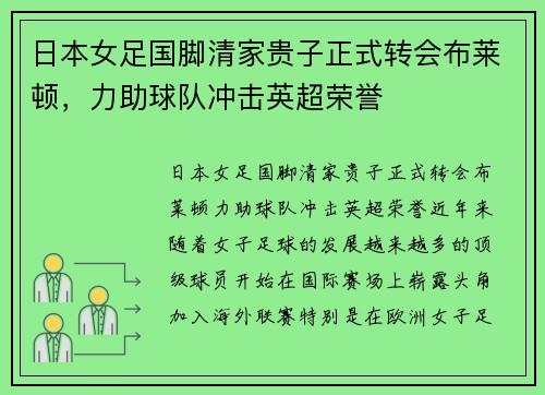 日本女足国脚清家贵子正式转会布莱顿，力助球队冲击英超荣誉