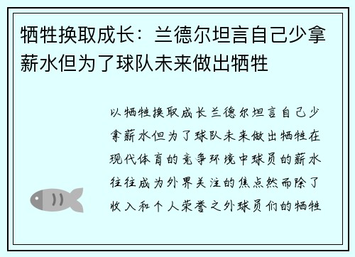 牺牲换取成长：兰德尔坦言自己少拿薪水但为了球队未来做出牺牲