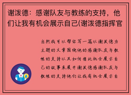 谢泼德：感谢队友与教练的支持，他们让我有机会展示自己(谢泼德指挥官)