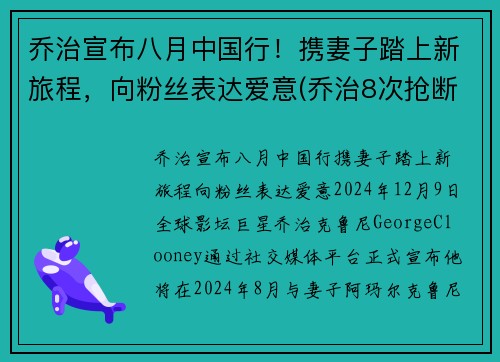 乔治宣布八月中国行！携妻子踏上新旅程，向粉丝表达爱意(乔治8次抢断刷新个人生涯纪录)