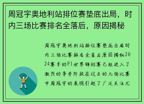 周冠宇奥地利站排位赛垫底出局，时内三场比赛排名全落后，原因揭秘