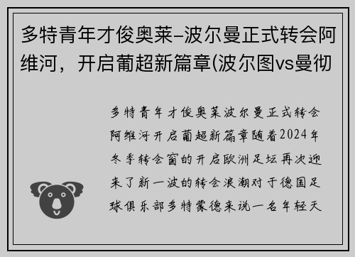 多特青年才俊奥莱-波尔曼正式转会阿维河，开启葡超新篇章(波尔图vs曼彻斯特城)