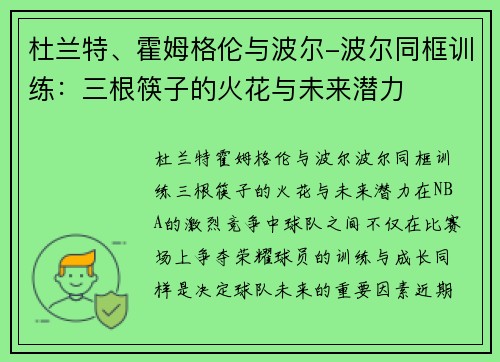 杜兰特、霍姆格伦与波尔-波尔同框训练：三根筷子的火花与未来潜力