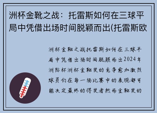 洲杯金靴之战：托雷斯如何在三球平局中凭借出场时间脱颖而出(托雷斯欧洲杯金靴奖)