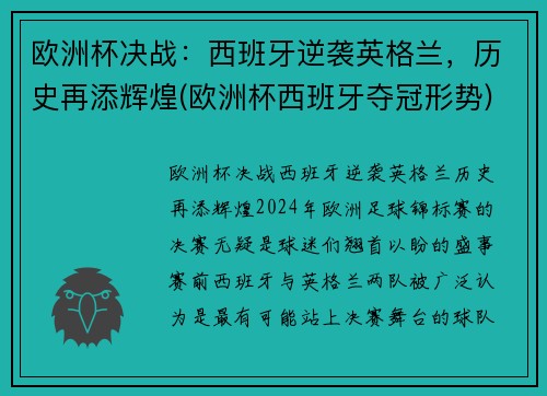 欧洲杯决战：西班牙逆袭英格兰，历史再添辉煌(欧洲杯西班牙夺冠形势)