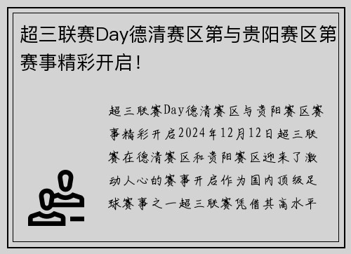 超三联赛Day德清赛区第与贵阳赛区第赛事精彩开启！