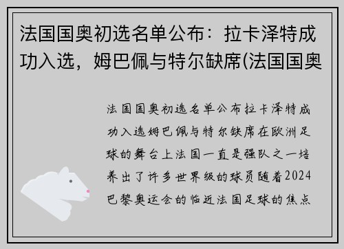 法国国奥初选名单公布：拉卡泽特成功入选，姆巴佩与特尔缺席(法国国奥足球)